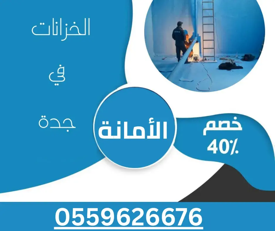 عزل خزانات بجده