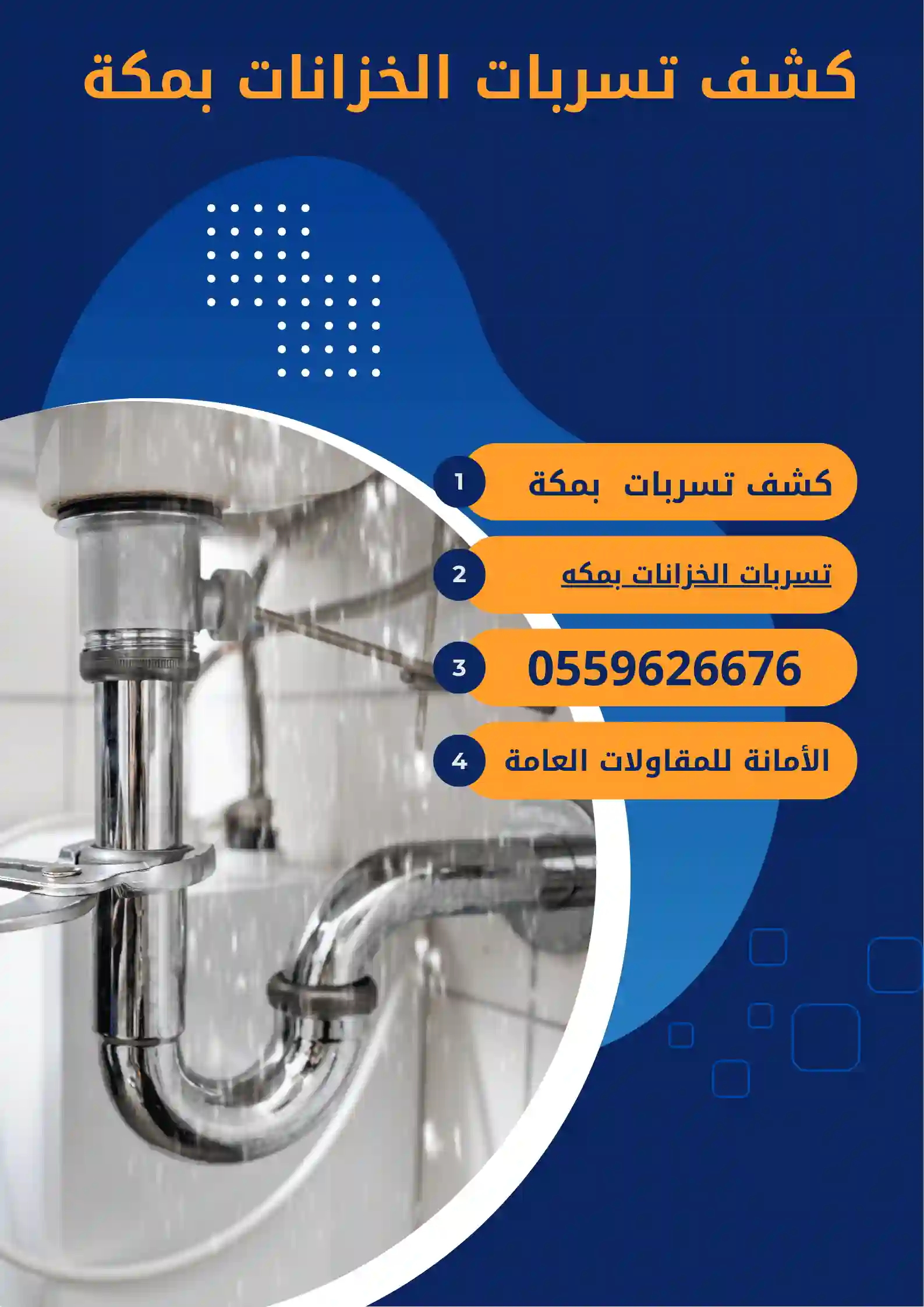 شركه كشف تسربات المياه في جده شركات كشف التسربات بجده