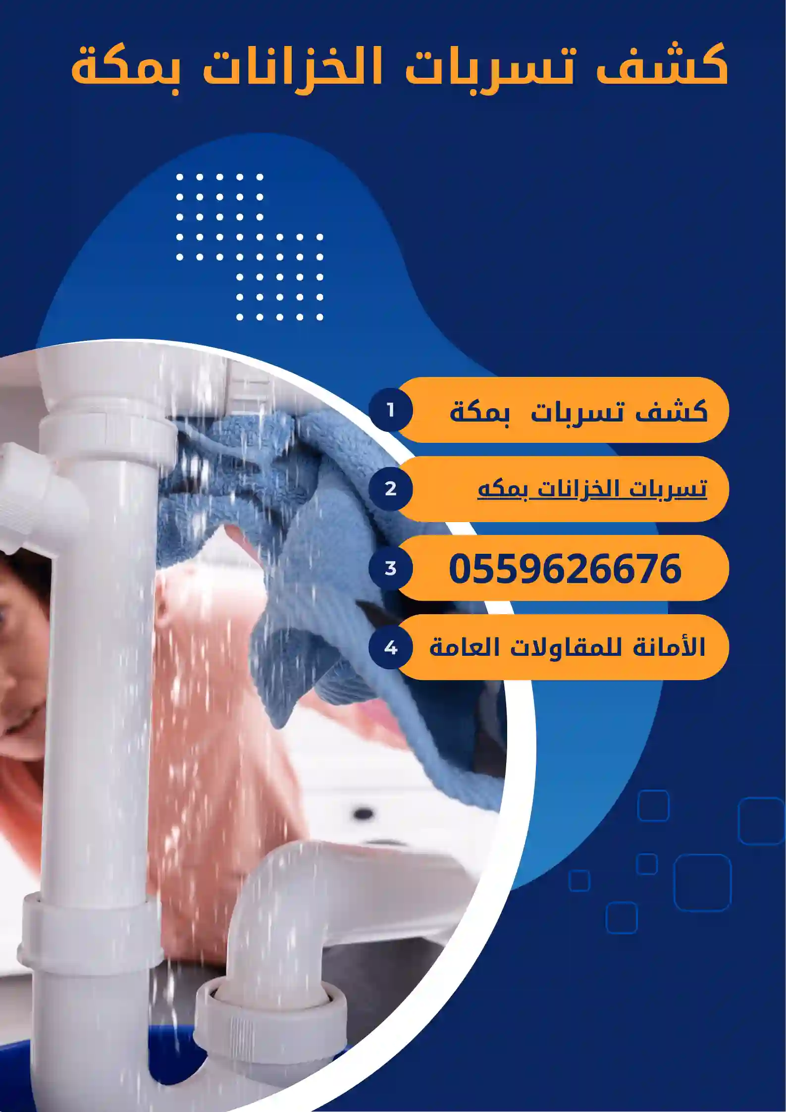 شركه كشف تسربات المياه في جده شركه كشف تسربات المياه في جده