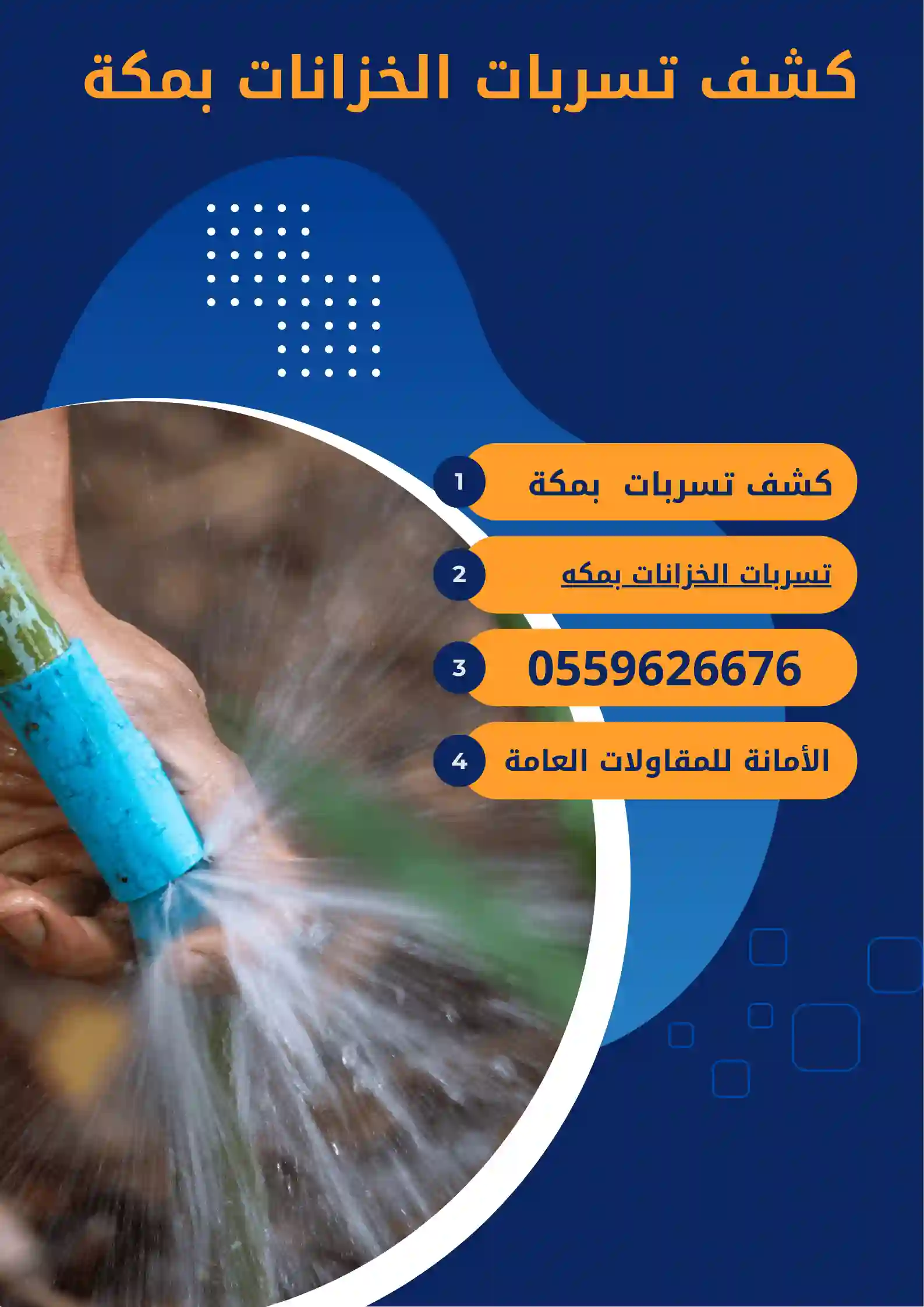 شركه كشف تسربات المياه في جده تسربات المياه بجده