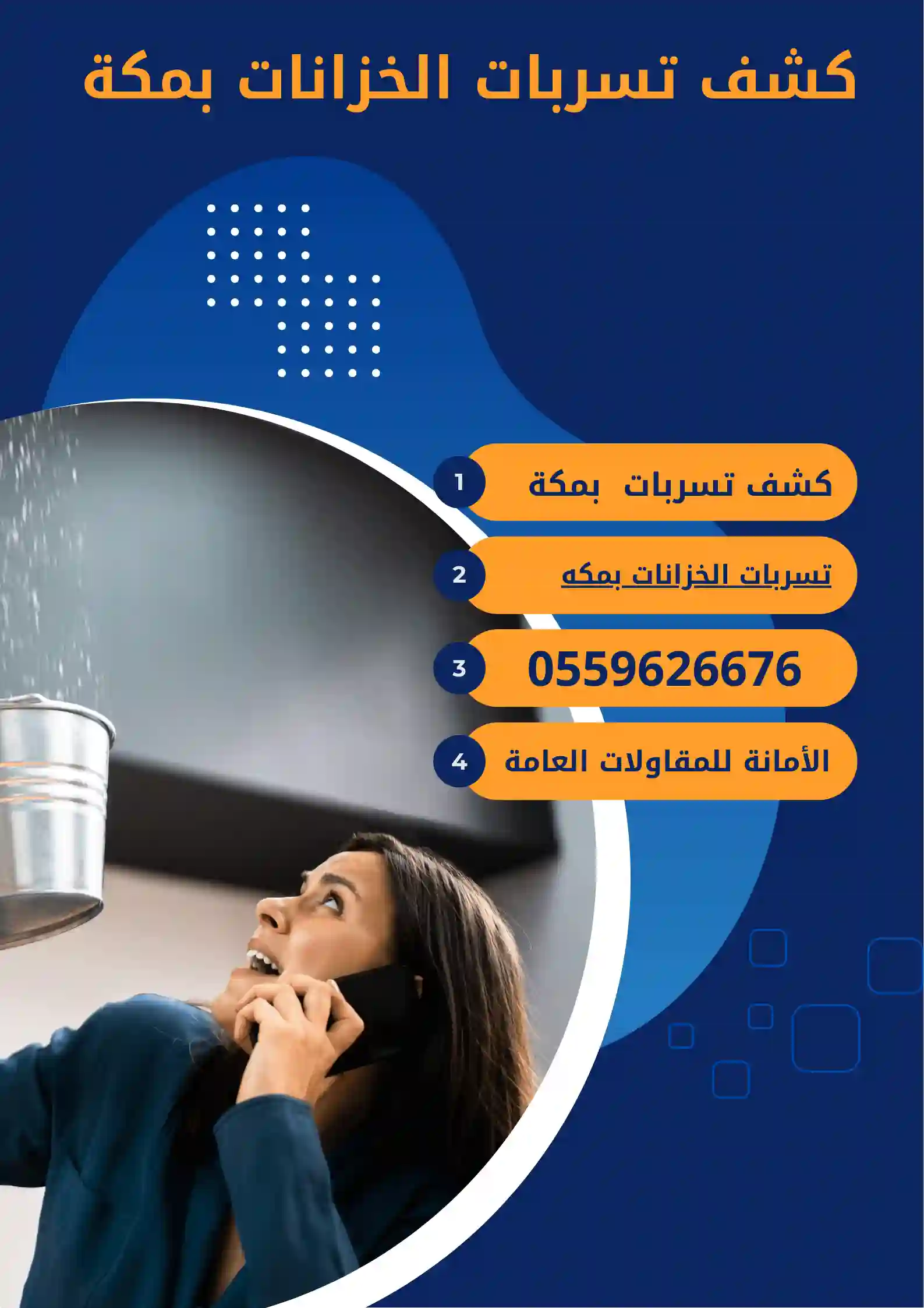شركه كشف تسربات المياه في جده شركه كشف تسربات المياه في جده