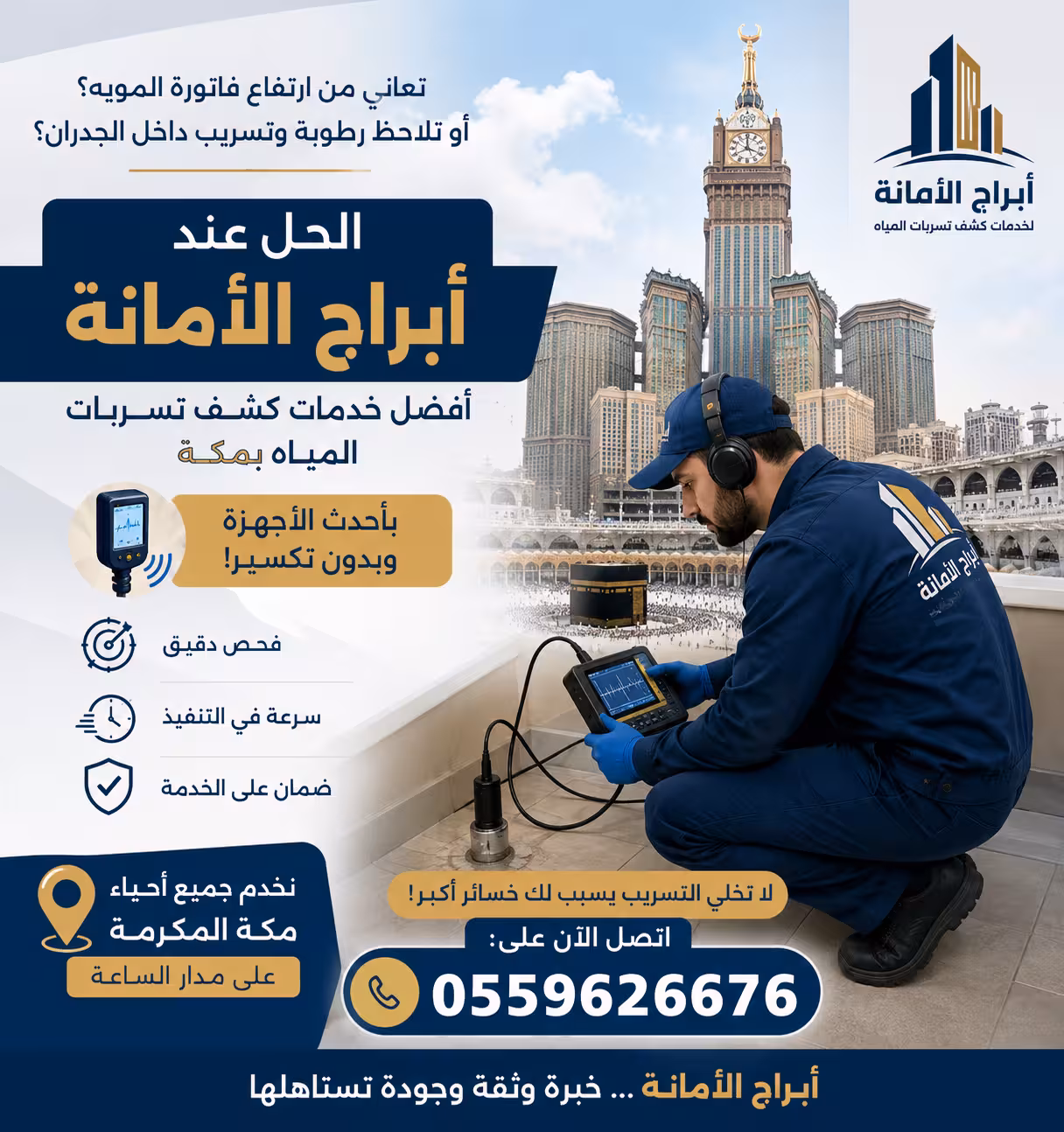 شركه كشف تسربات المياه بمكه