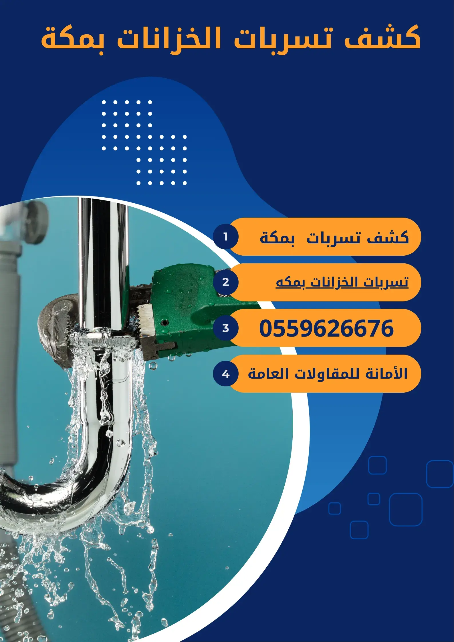 شركه كشف تسربات المياه في جده كشف تسربات الخزانات بمكة