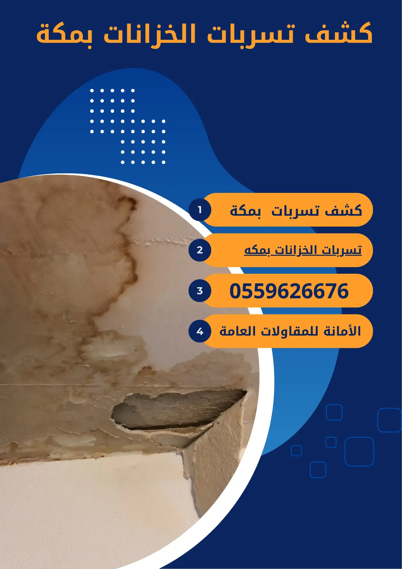 شركه كشف تسربات المياه في جده كشف تسربات الخزانات بمكة