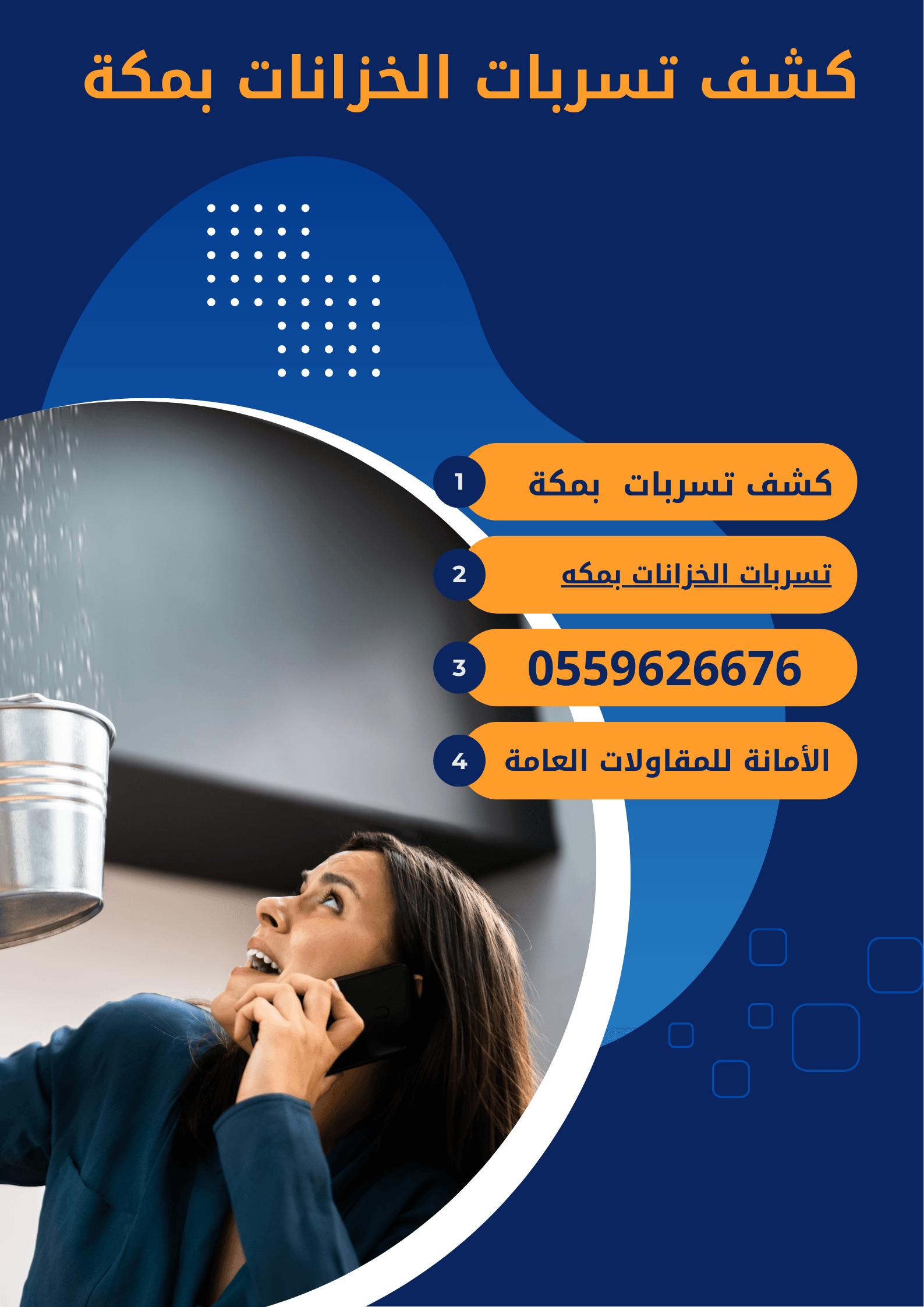 شركه كشف تسربات المياه في جده