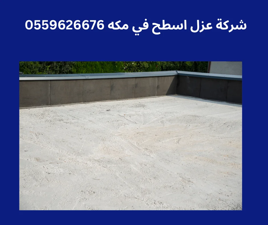 شركة عزل اسطح في مكه