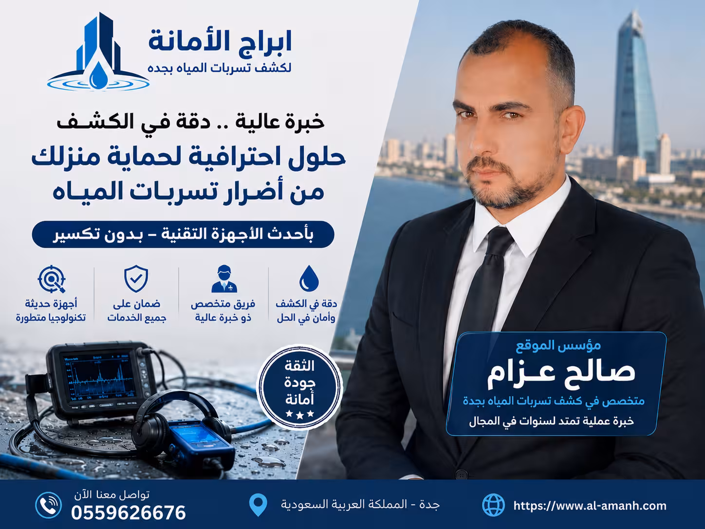 شركة كشف تسربات المياه في جدة