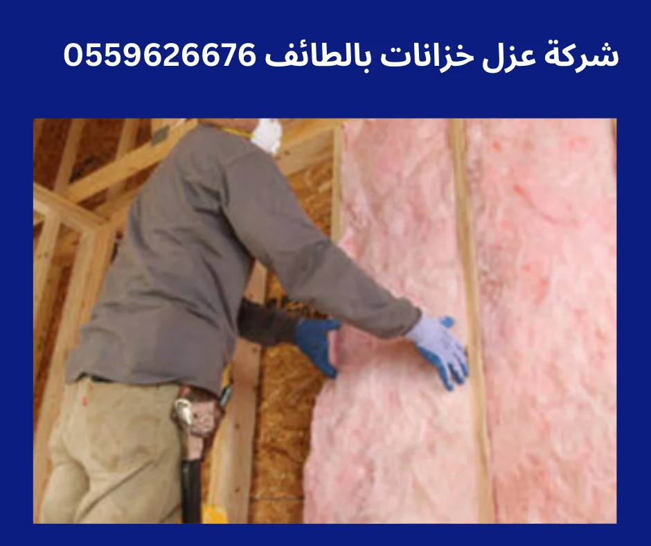 عزل خزانات بالطائف