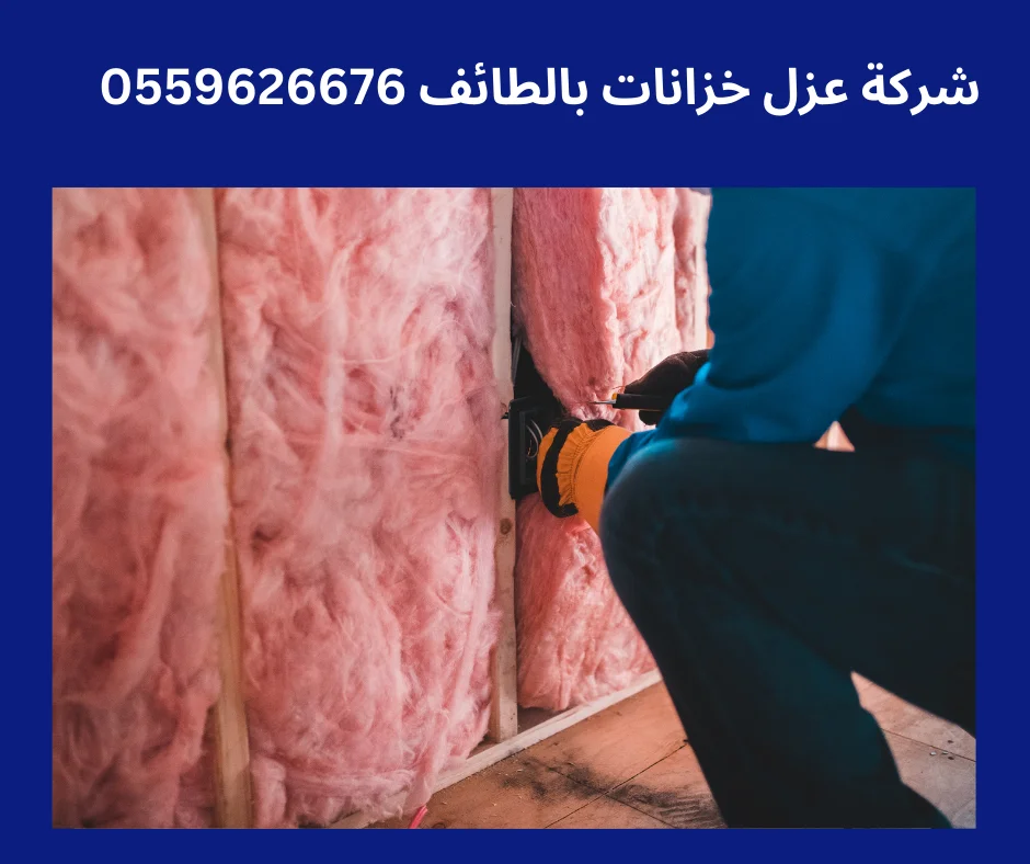 شركه كشف تسربات المياه في جده عزل خزانات بالطائف