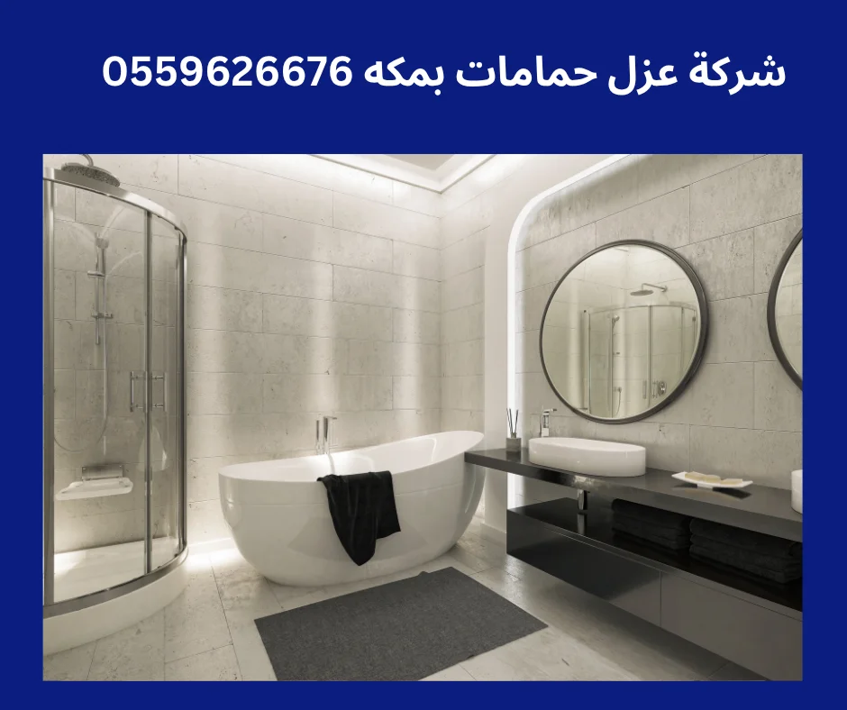 هل يجب عزل الحمام قبل أو بعد السباكة؟