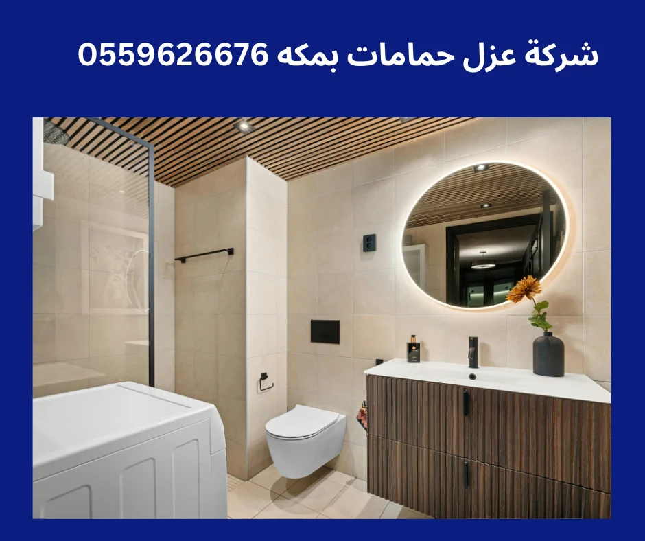 هل يجب عزل الحمام قبل أو بعد السباكة؟