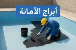 أهمية عزل مسابح بجده