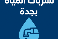 شركه كشف تسربات المياه بجده