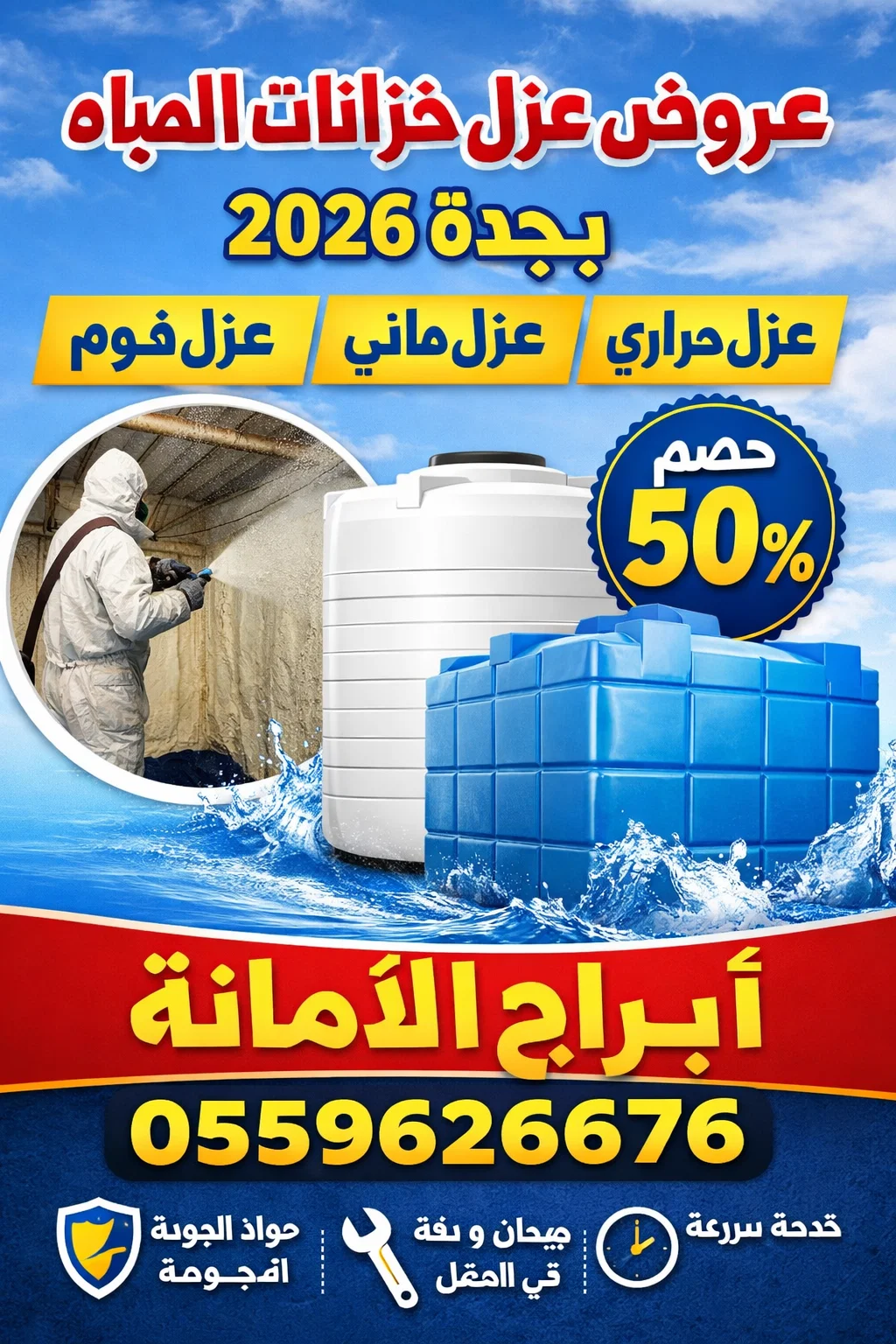 شركة عزل خزانات المياه بجدة