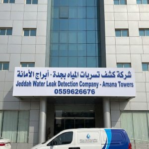 كيف تكتشف وجود تسرب في منزلك؟