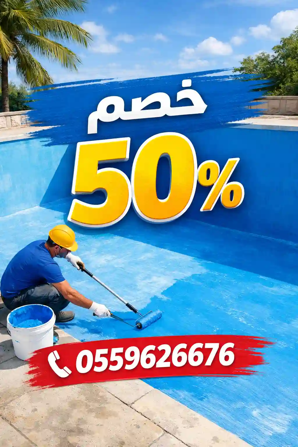 شركه كشف تسربات المياه في جده عزل حمامات السباحة في جده