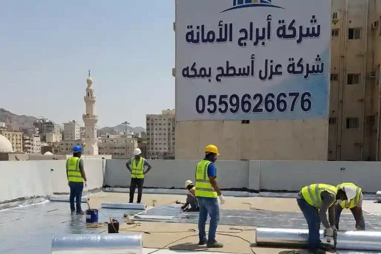 شركة عزل أسطح بمكه