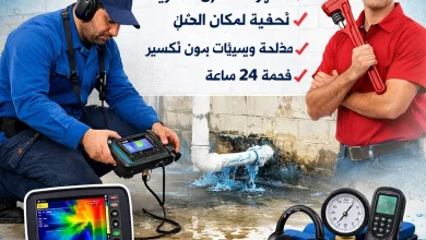شركه كشف تسربات المياه في جده شركة كشف تسريبات المياه في جدة 2026