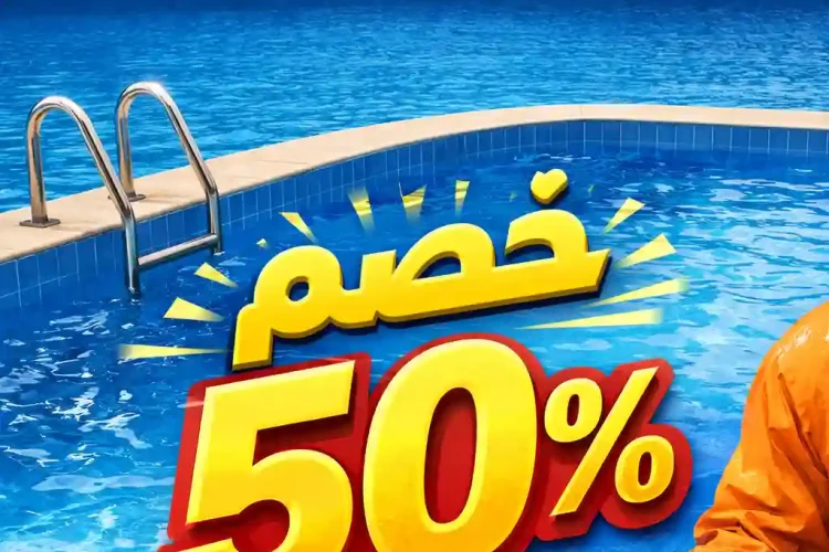 أفضل المواد المستخدمة في عزل المسابح