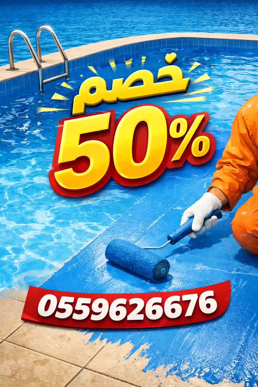 شركه كشف تسربات المياه في جده أفضل المواد المستخدمة في عزل المسابح