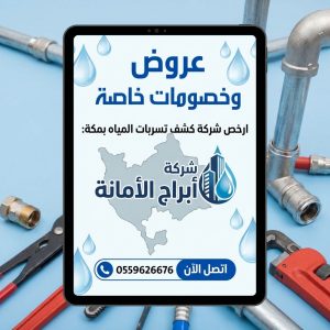 علامات تدل على حاجتك لخدمات شركة أبراج الأمانة