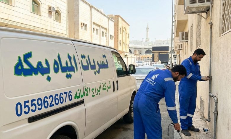 علامات تدل على وجود تسربات المياه بمكه