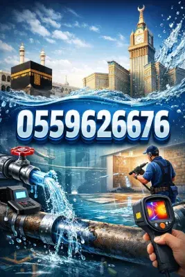 أنواع تسربات المياه التي نعالجها