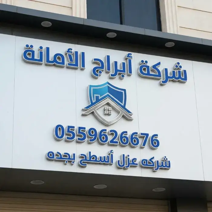 شركه كشف تسربات المياه في جده شركه عزل أسطح بجده