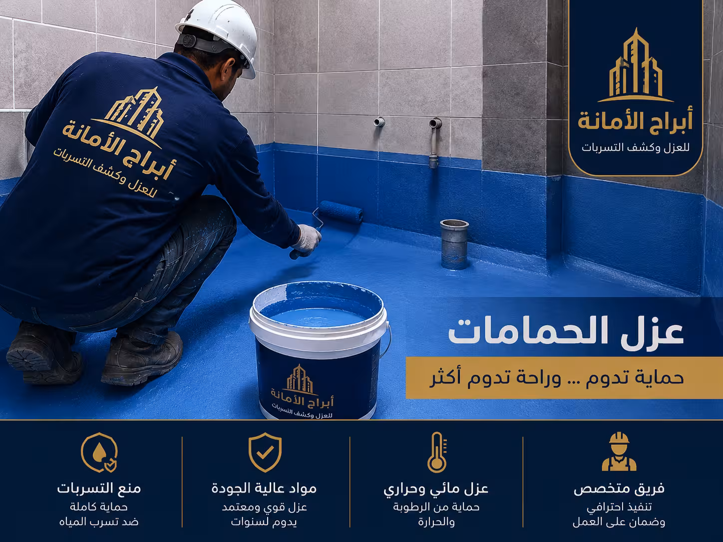 شركه كشف تسربات المياه في جده عزل حمامات بجده