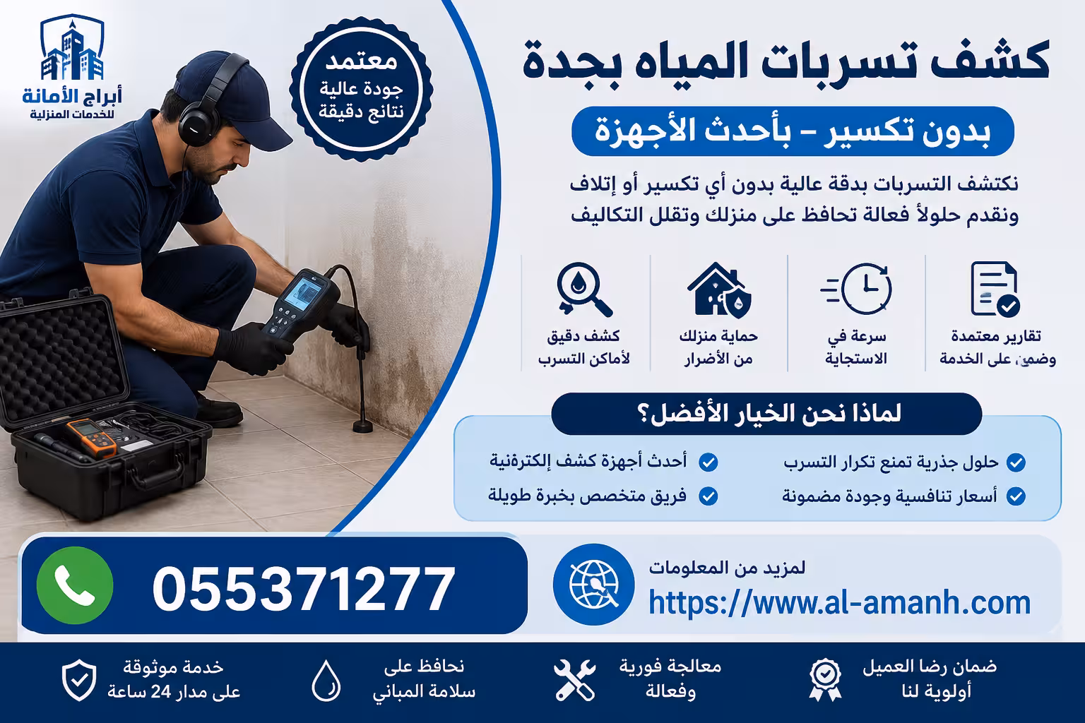 شركه كشف تسربات المياه في جده أفضل شركة كشف تسريب المياه بجده بدون تكسير