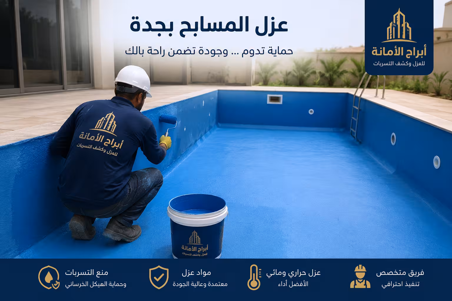 شركه كشف تسربات المياه في جده شركة عزل مسابح بجده