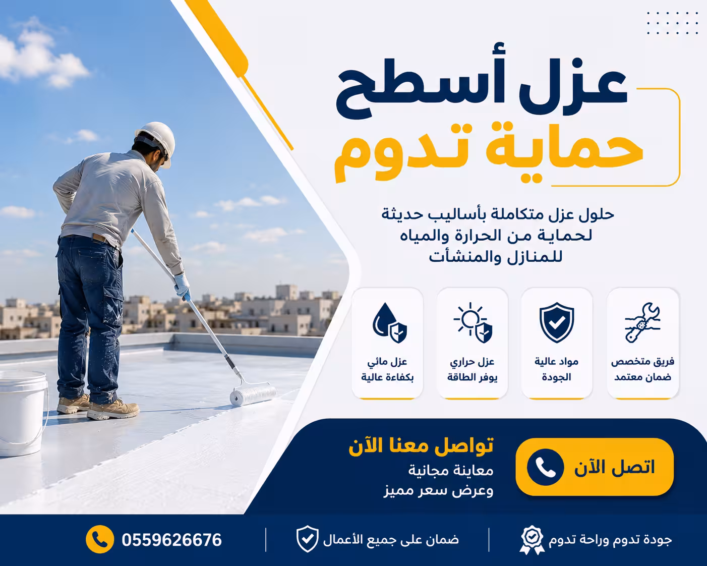 شركه كشف تسربات المياه في جده شركة عزل اسطح