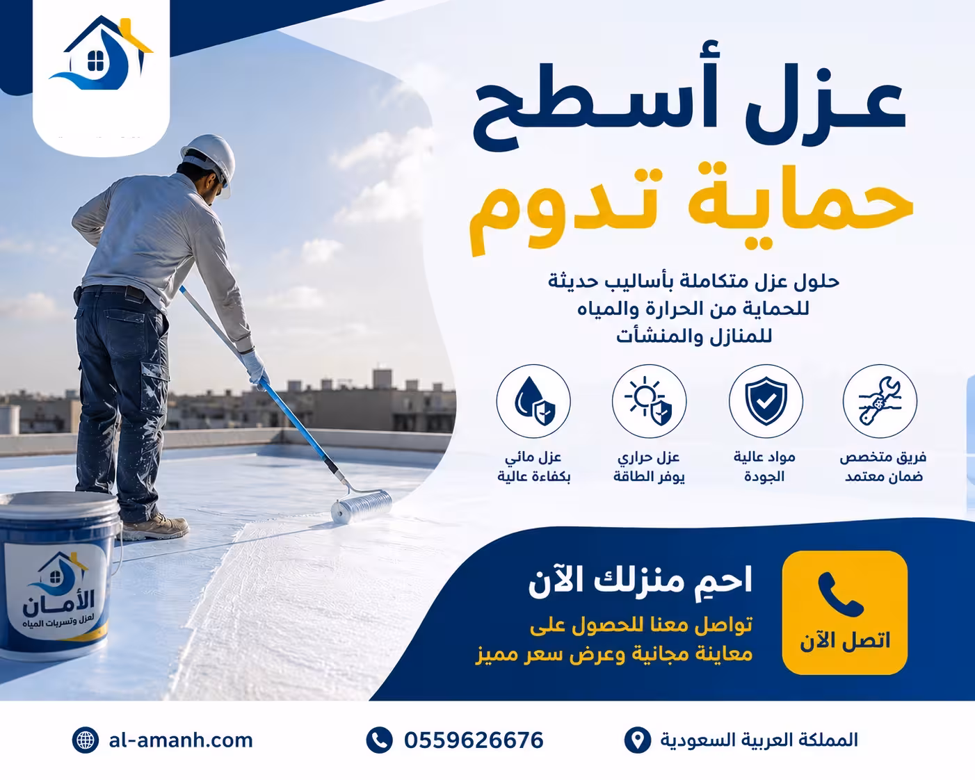 شركة عزل اسطح  حماية حقيقية من الحرارة والتسربات