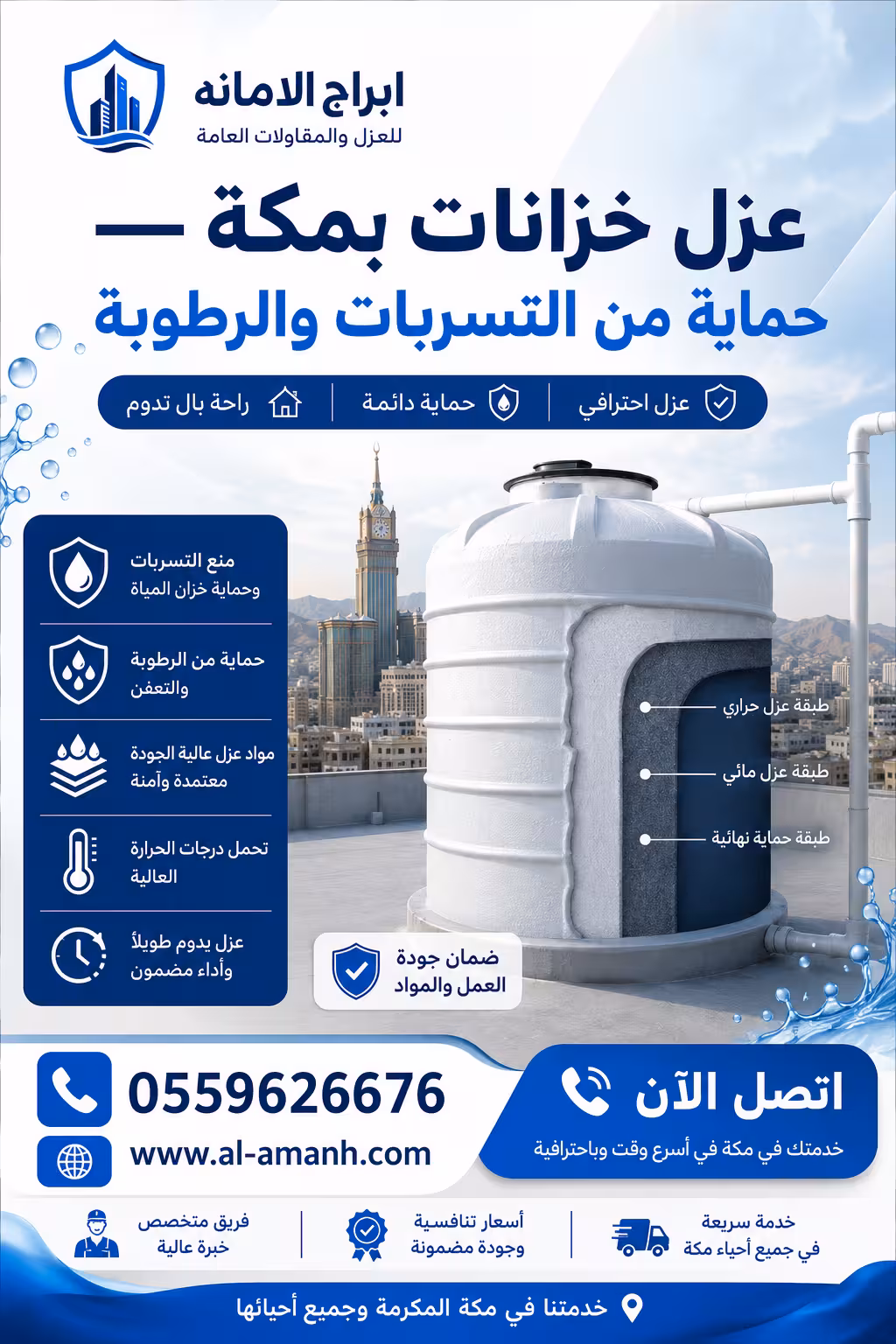 شركة عزل خزانات بمكة شركة عزل خزانات بمكة
