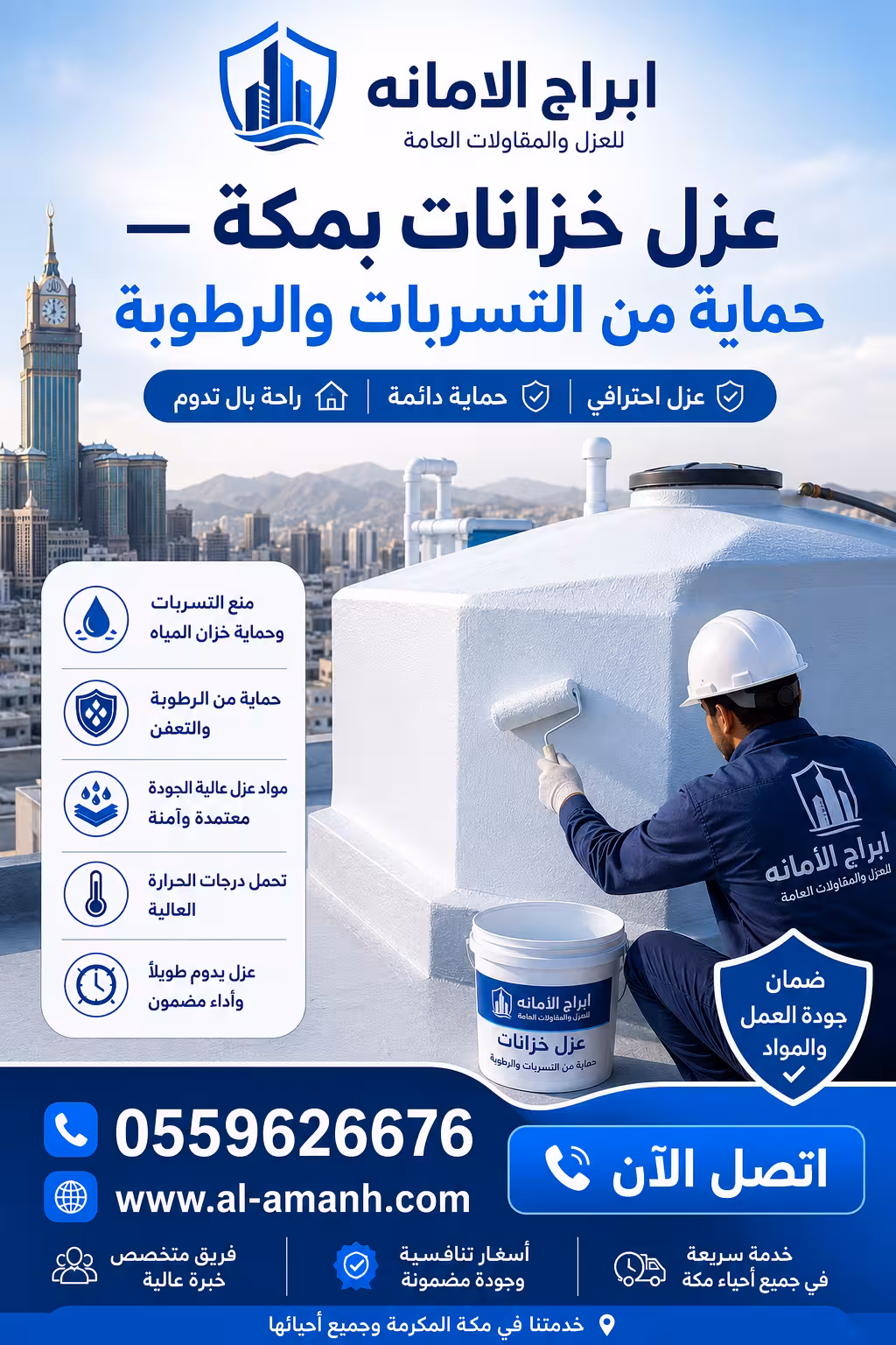 شركة عزل خزانات بمكة شركة عزل خزانات بمكة