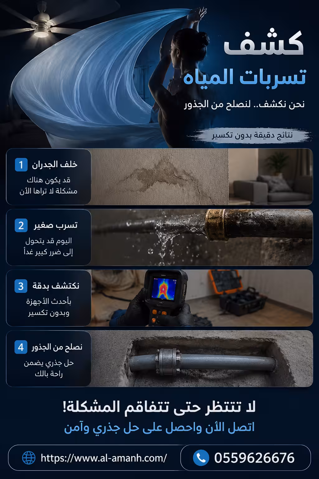 شركة كشف تسربات المياه شركة كشف تسربات المياه