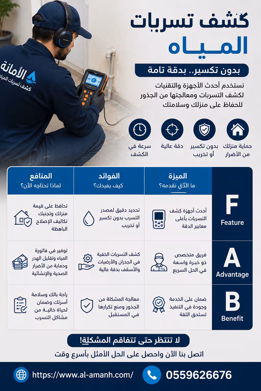 شركة كشف تسربات المياه شركة كشف تسربات المياه