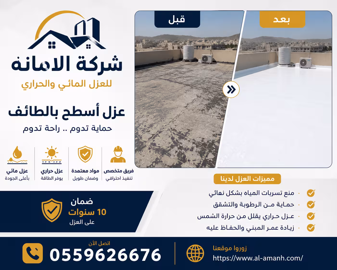 شركه عزل أسطح بالطائف