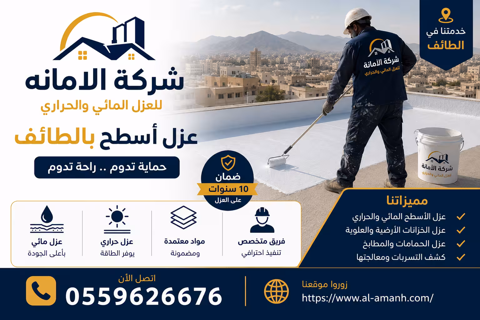 شركه عزل أسطح بالطائف: الحل الأمثل لحماية منزلك0559626676