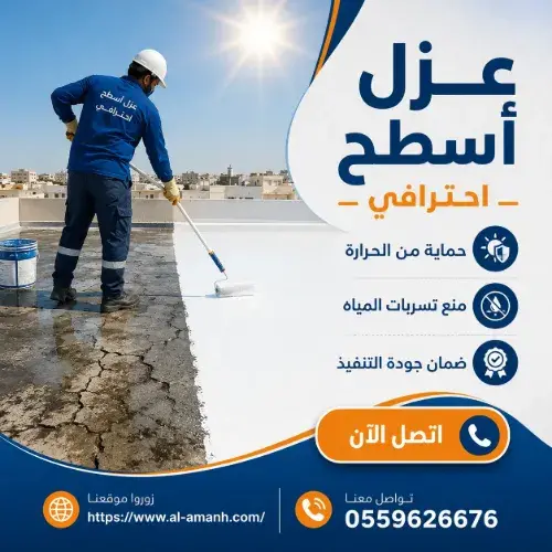 شركه كشف تسربات المياه في جده