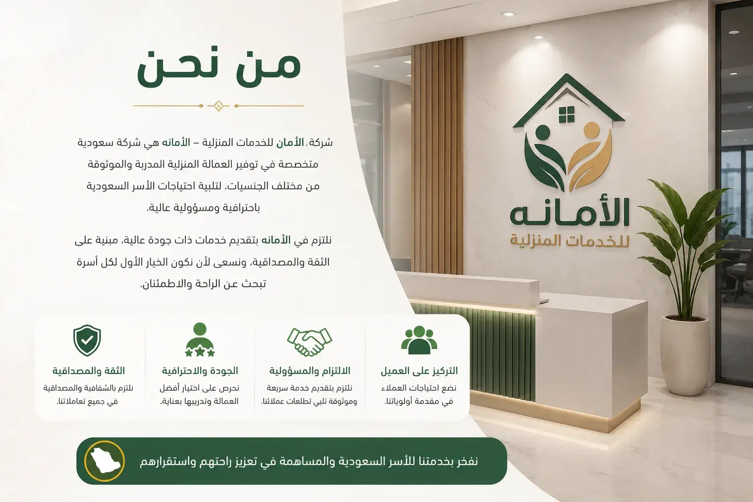 من نحن