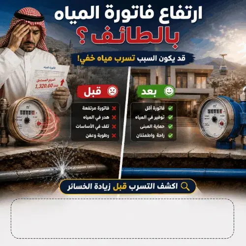 ارتفاع فاتورة المياه بالطائف