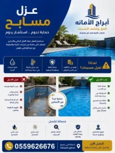 عزل مسابح في جدة حي العزيزية