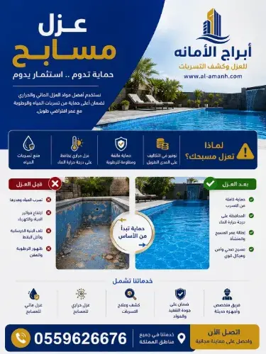عزل مسابح في جده حي العزيزية