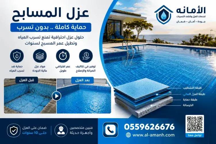 شركة عزل مسابح بمكة المكرمة شركة عزل مسابح بمكة المكرمة