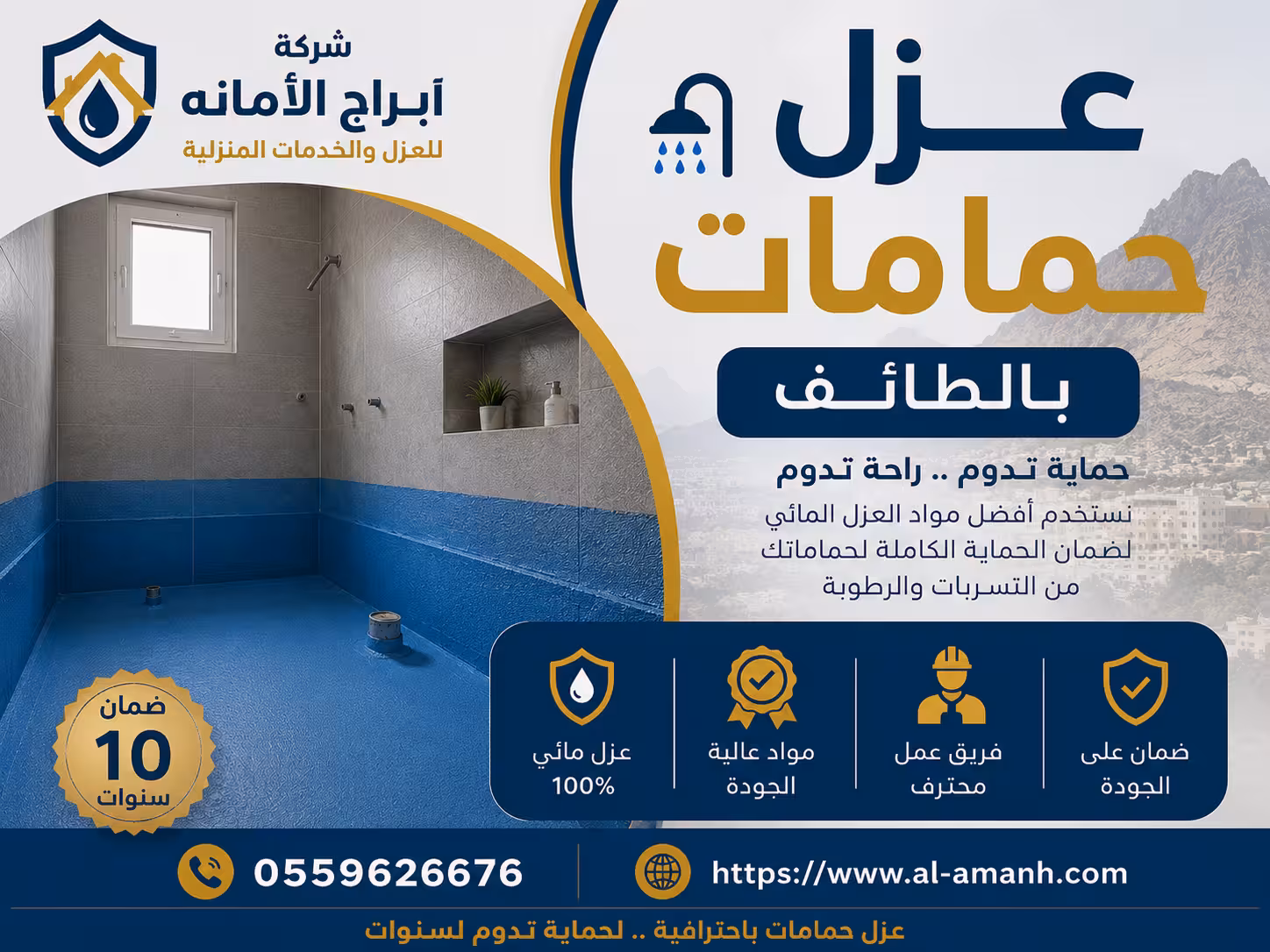 شركه عزل حمامات بالطائف شركه عزل حمامات بالطائف