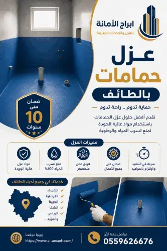 شركه عزل حمامات بالطائف شركه عزل حمامات بالطائف
