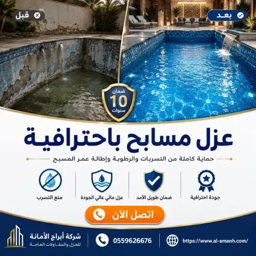 عزل المسابح عزل المسابح