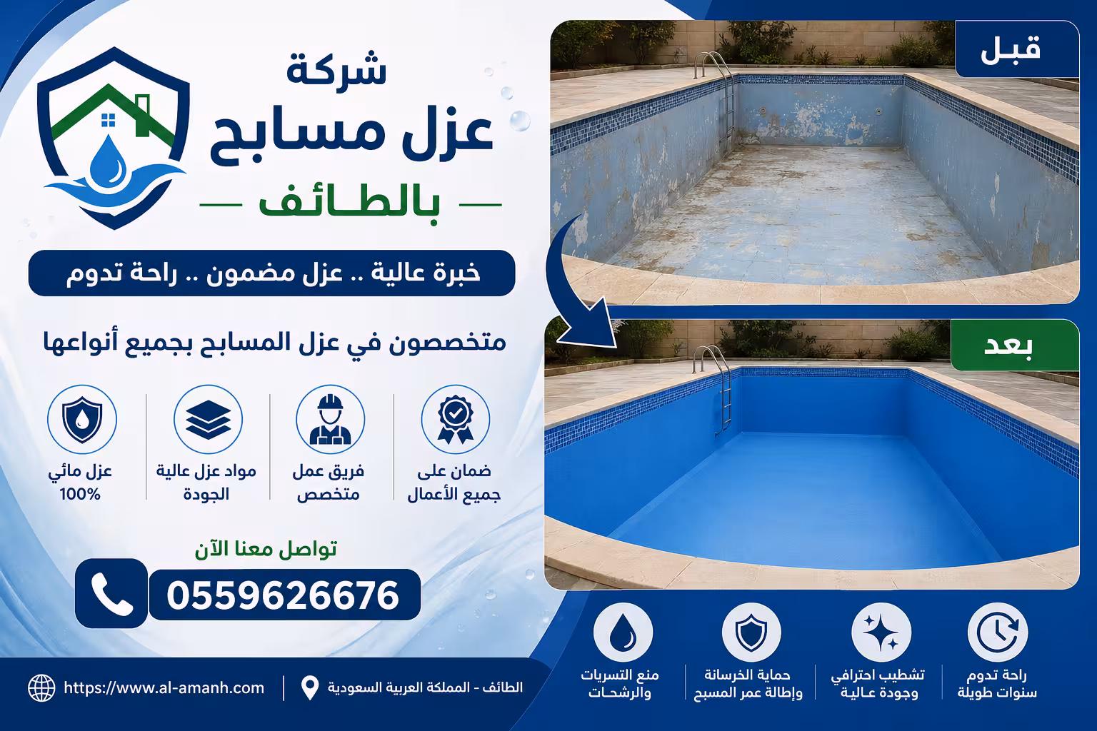 ​شركة عزل مسابح بالطائف