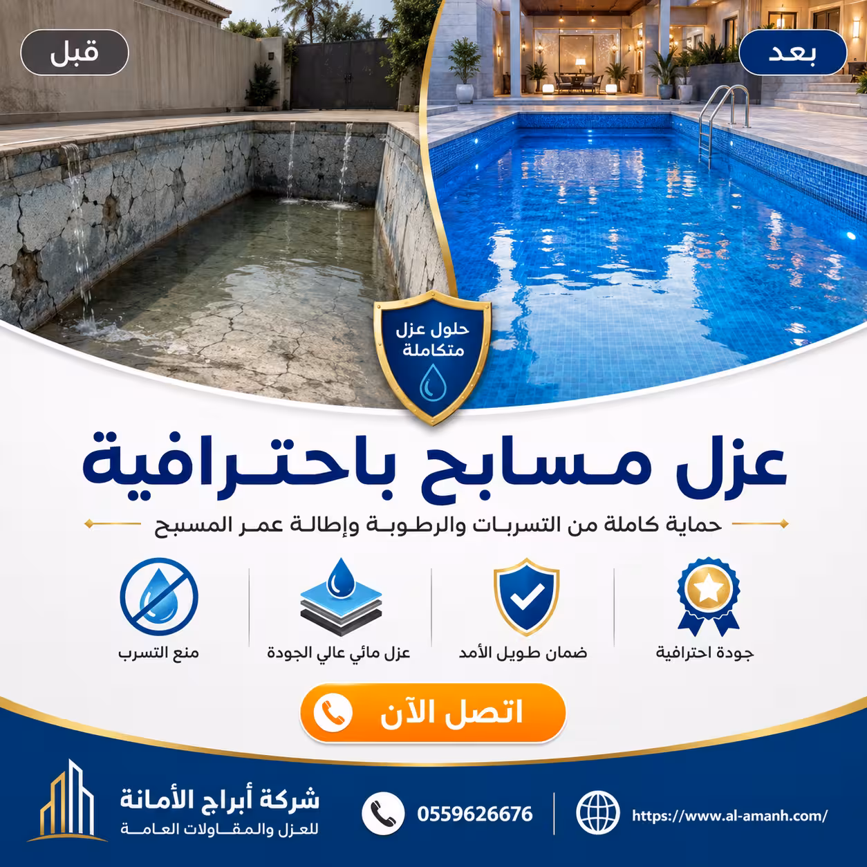 ​شركة عزل مسابح